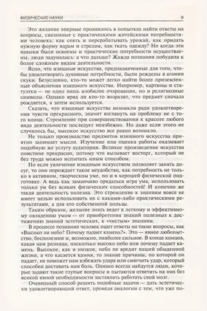 Путеводитель по науке. От египетских пирамид до космических станций. — изображение 7