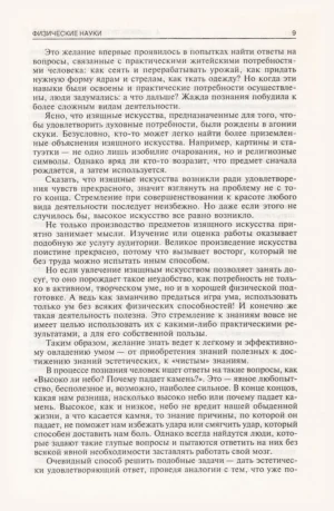Путеводитель по науке. От египетских пирамид до космических станций. — изображение 7
