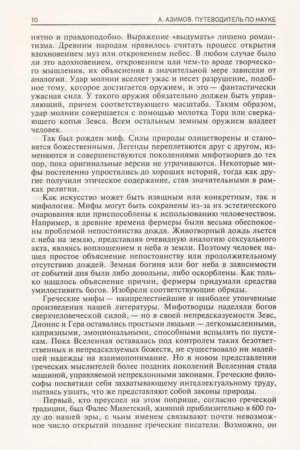 Путеводитель по науке. От египетских пирамид до космических станций. — изображение 8