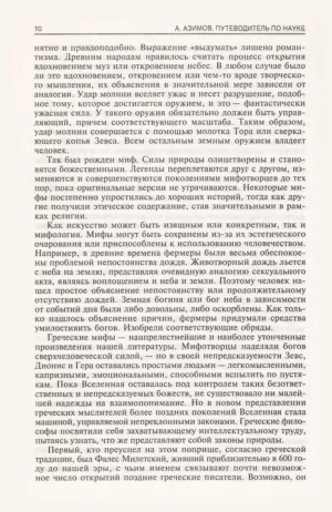 Путеводитель по науке. От египетских пирамид до космических станций. — изображение 8