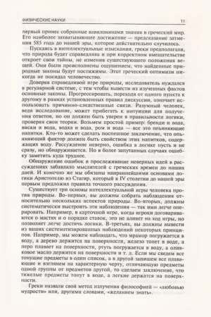 Путеводитель по науке. От египетских пирамид до космических станций. — изображение 9