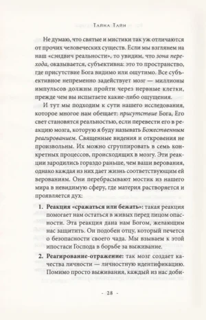 Тайна тайн. Путешествие души — изображение 11