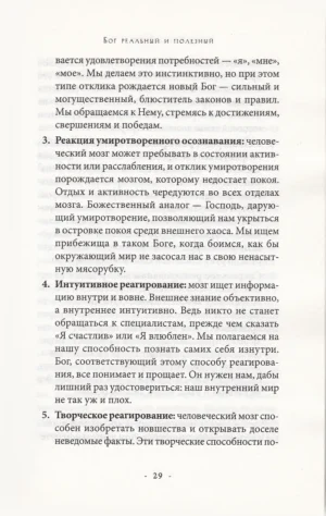 Тайна тайн. Путешествие души — изображение 12