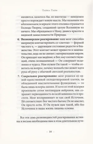 Тайна тайн. Путешествие души — изображение 13