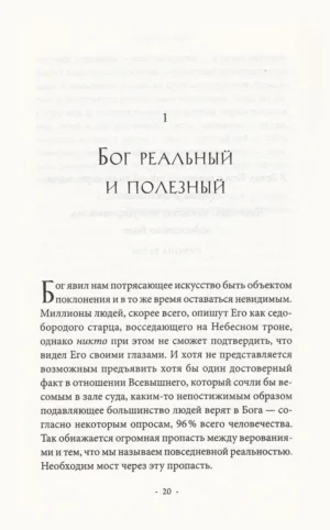 Тайна тайн. Путешествие души — изображение 3