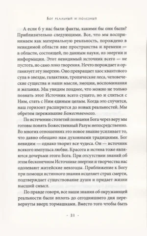 Тайна тайн. Путешествие души — изображение 4