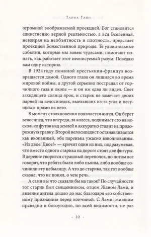 Тайна тайн. Путешествие души — изображение 5