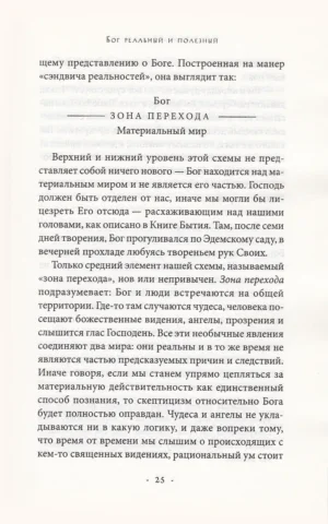 Тайна тайн. Путешествие души — изображение 8