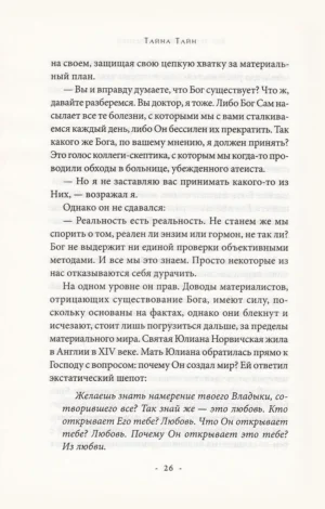 Тайна тайн. Путешествие души — изображение 9