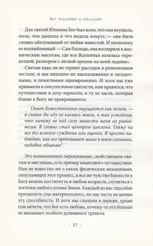Тайна тайн. Путешествие души — изображение 10