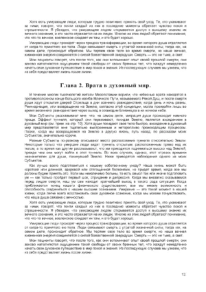Путешествия Души. Жизнь между жизнями — изображение 11