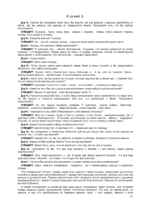 Путешествия Души. Жизнь между жизнями — изображение 12