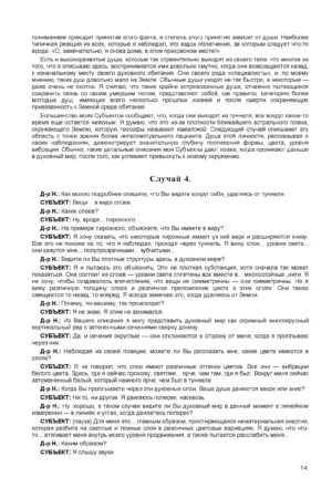 Путешествия Души. Жизнь между жизнями — изображение 13