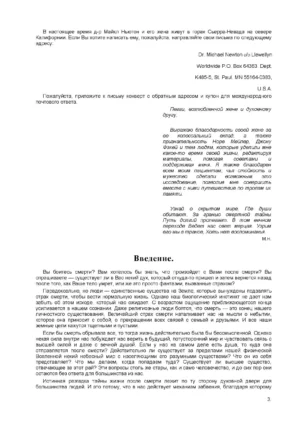 Путешествия Души. Жизнь между жизнями — изображение 2
