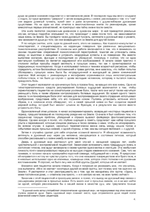 Путешествия Души. Жизнь между жизнями — изображение 3