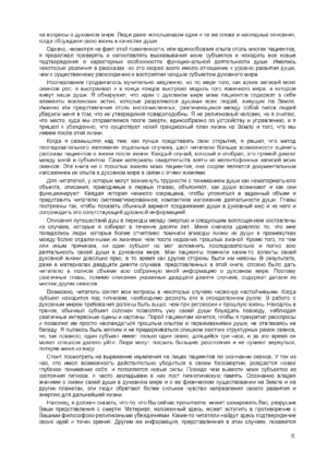 Путешествия Души. Жизнь между жизнями — изображение 5