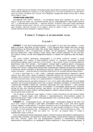 Путешествия Души. Жизнь между жизнями — изображение 6