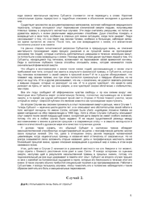 Путешествия Души. Жизнь между жизнями — изображение 7