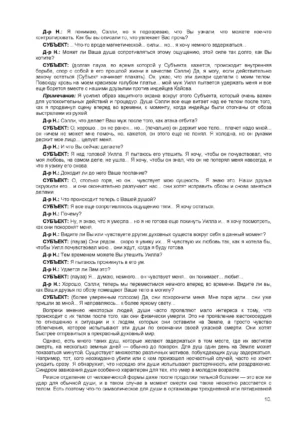 Путешествия Души. Жизнь между жизнями — изображение 9