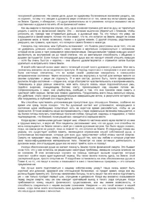 Путешествия Души. Жизнь между жизнями — изображение 10