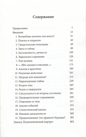 Путешествия вне тела — изображение 3