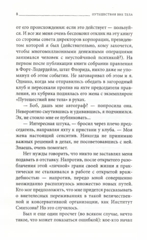 Путешествия вне тела — изображение 5