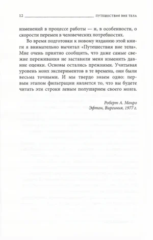 Путешествия вне тела — изображение 9