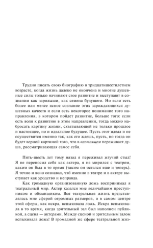 Путь актера — изображение 2