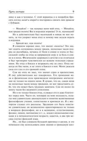 Путь актера — изображение 4