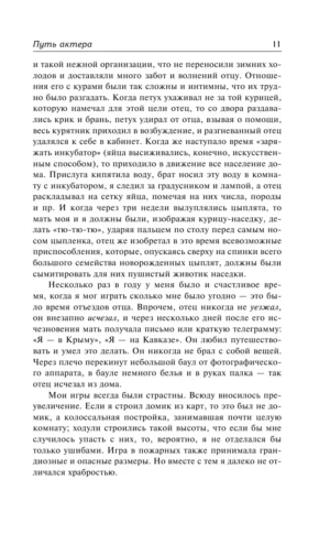 Путь актера — изображение 6