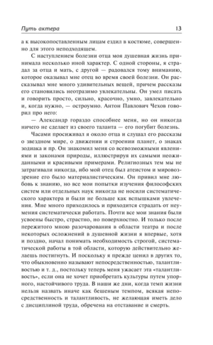 Путь актера — изображение 8