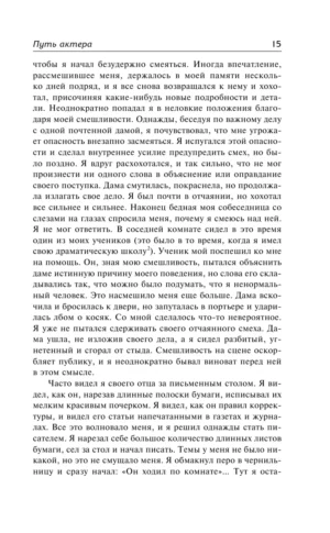 Путь актера — изображение 10