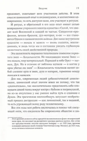 Путь Толтеков. Перепросмотр. Исцеление травм прошлого — изображение 10