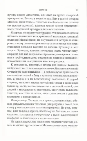 Путь Толтеков. Перепросмотр. Исцеление травм прошлого — изображение 12