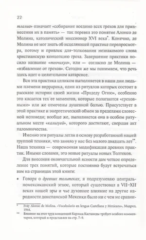 Путь Толтеков. Перепросмотр. Исцеление травм прошлого — изображение 13