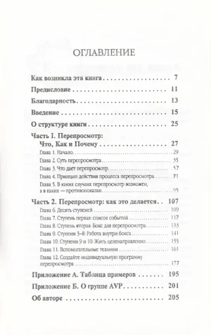 Путь Толтеков. Перепросмотр. Исцеление травм прошлого — изображение 2