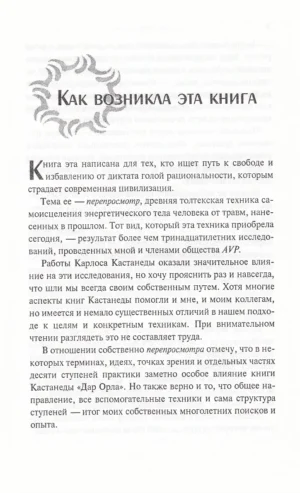 Путь Толтеков. Перепросмотр. Исцеление травм прошлого — изображение 3