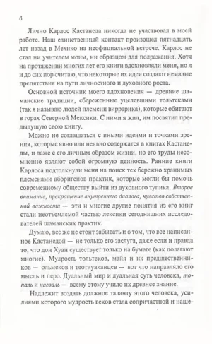 Путь Толтеков. Перепросмотр. Исцеление травм прошлого — изображение 4