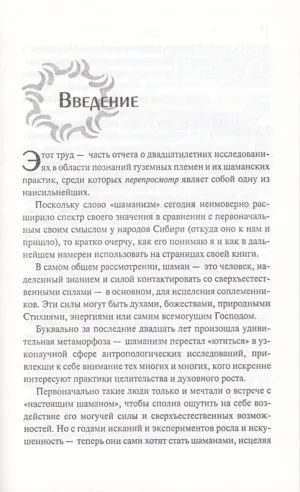 Путь Толтеков. Перепросмотр. Исцеление травм прошлого — изображение 6