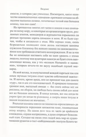 Путь Толтеков. Перепросмотр. Исцеление травм прошлого — изображение 8