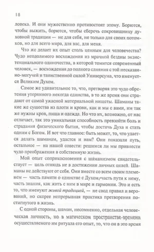 Путь Толтеков. Перепросмотр. Исцеление травм прошлого — изображение 9
