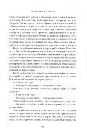 Рожденный из Лотоса. Жизнеописание Падмасамбхавы — изображение 9