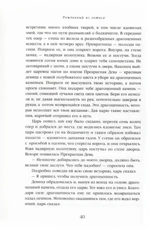 Рожденный из Лотоса. Жизнеописание Падмасамбхавы — изображение 10
