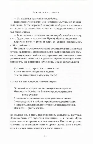 Рожденный из Лотоса. Жизнеописание Падмасамбхавы — изображение 11