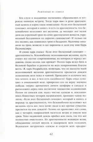 Рожденный из Лотоса. Жизнеописание Падмасамбхавы — изображение 12