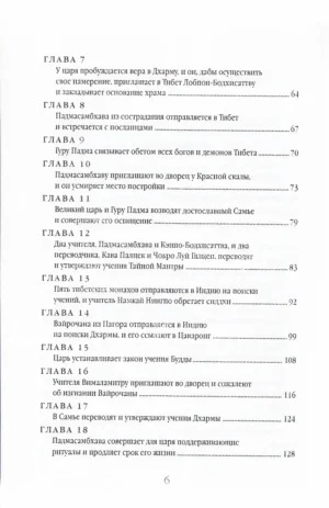 Рожденный из Лотоса. Жизнеописание Падмасамбхавы — изображение 4