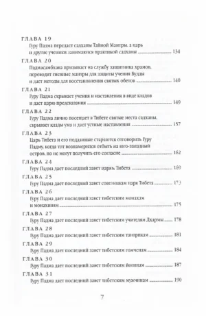 Рожденный из Лотоса. Жизнеописание Падмасамбхавы — изображение 5