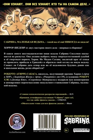 Сабрина. Жуткие Приключения. — изображение 14