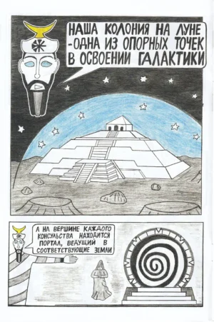 Сага о Хитром Собакене: Познание — изображение 5