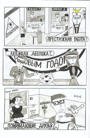 Сага о Хитром Собакене: Познание — изображение 7
